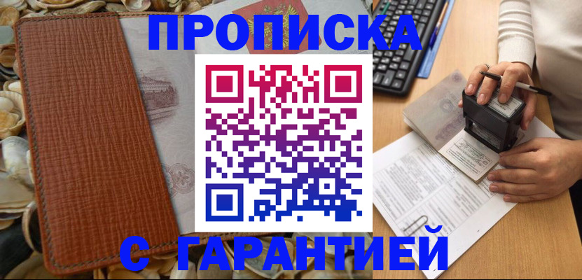 прописка 2025 в Алапаевске